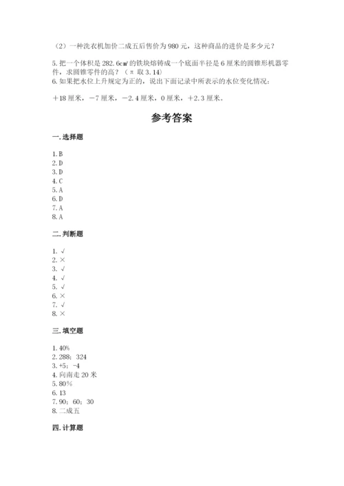 北京版六年级下册数学期末测试卷含答案（研优卷）.docx