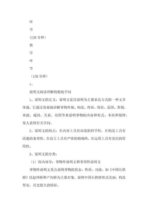 说明文阅读理解