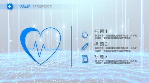 医院医疗科技信息化建设工作总结报告PPT