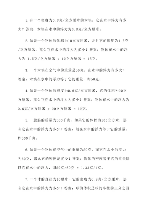 生活中浮力的计算题