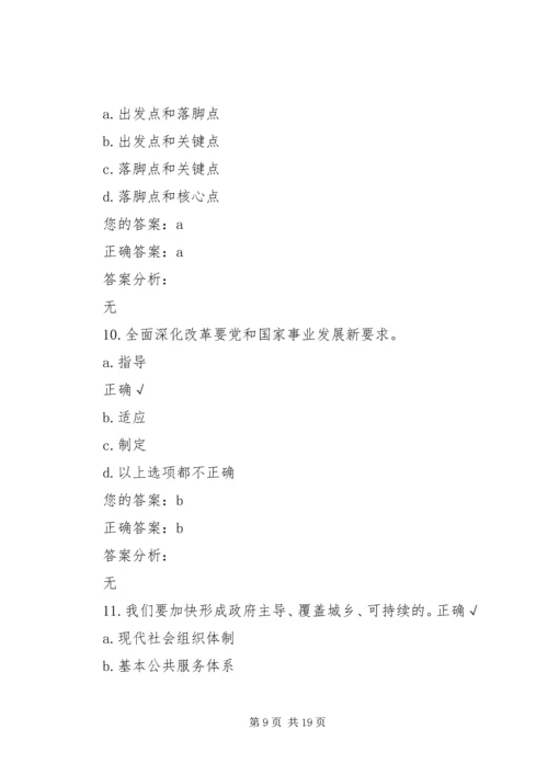 十八届三中全会落脚点：深化经济体制改革,推动社会繁荣 (3).docx