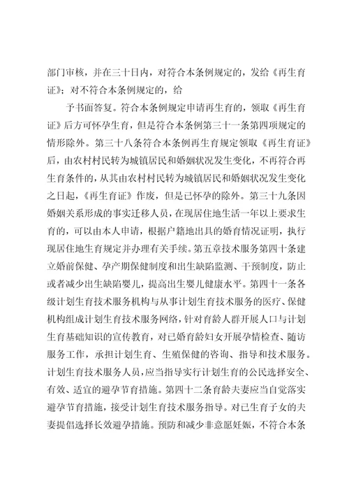 XX省人口与计划生育条例XX省计划生育条例20XX年