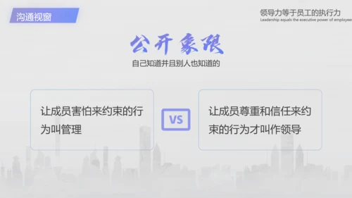 企业管理培训领导力培训PPT模板
