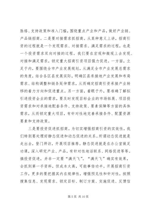 在全市承接产业转移暨招商引资工作现场会讲话 (3).docx