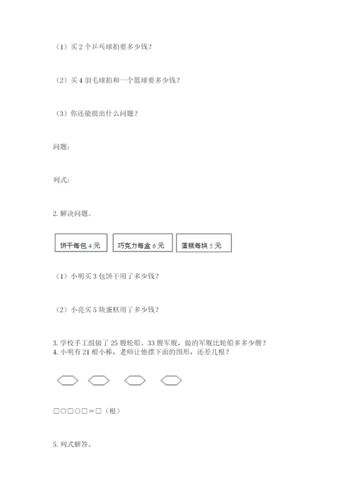 小学数学二年级上册期中测试卷（全优）word版.docx