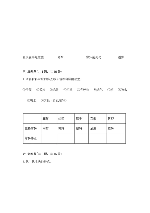 教科版科学二年级上册《期末测试卷》【考点提分】.docx