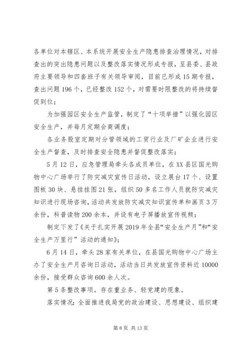 县应急管理局委员会关于巡察反馈意见整改情况的报告.docx