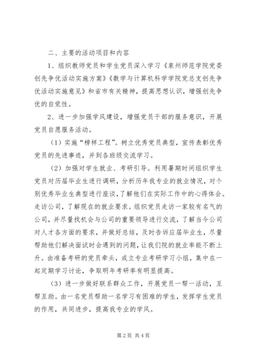 争当优秀共产党员活动方案.docx