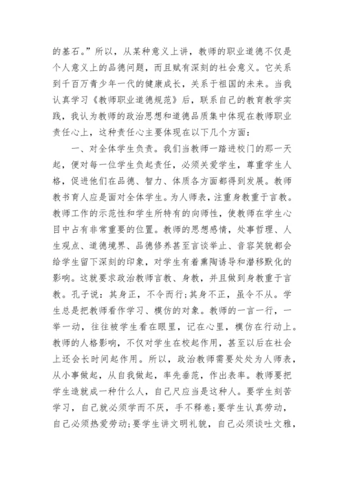 教师职业道德思想总结15篇最新.docx