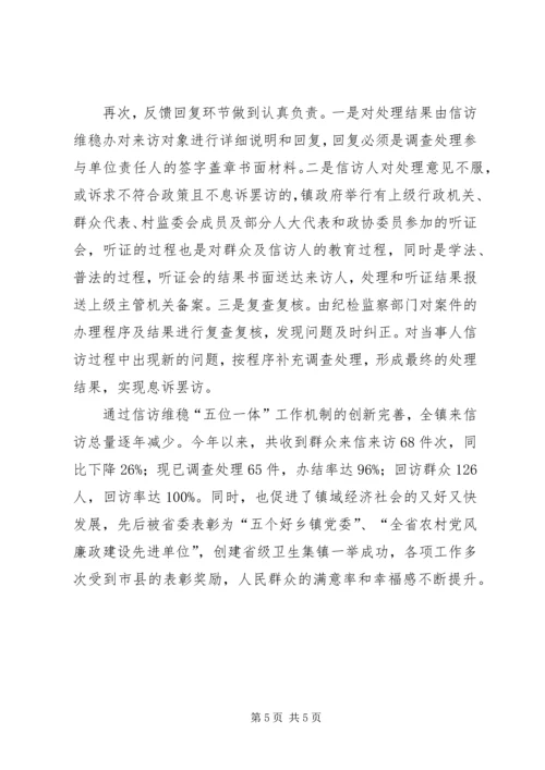 信访工作经验交流材料 (7).docx