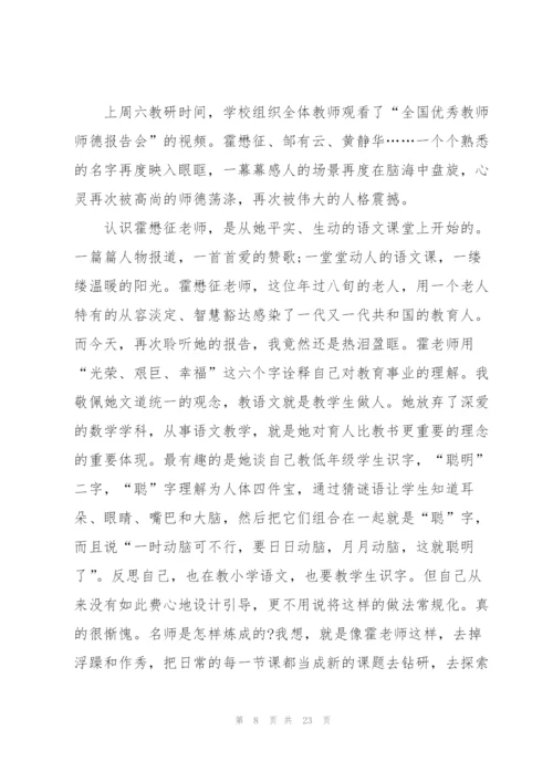 师德师风活动建设个人学习心得十篇.docx