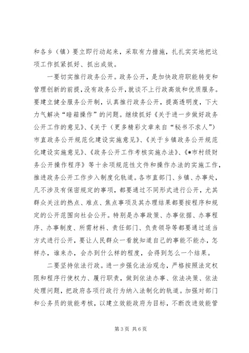 市长加快推进政府职能转变和管理创新工作动员讲话 (2).docx