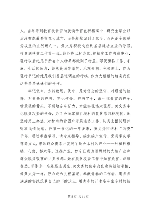 学习时代楷模黄文秀心得体会6篇.docx