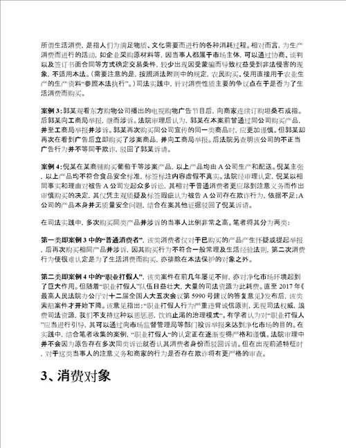 消费者权益保护法退一赔三规则及案例的梳理总结