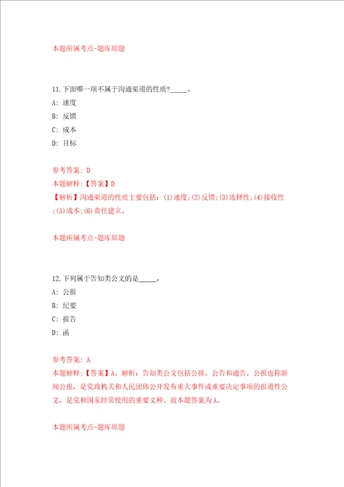 四川成都市成华区智慧城市治理中心公开招聘1人模拟考试练习卷和答案解析第0期