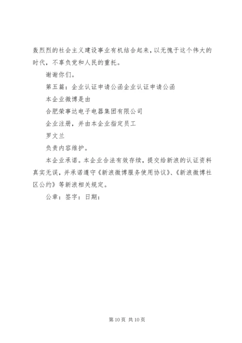 企业共青团离团申请[精选多篇].docx