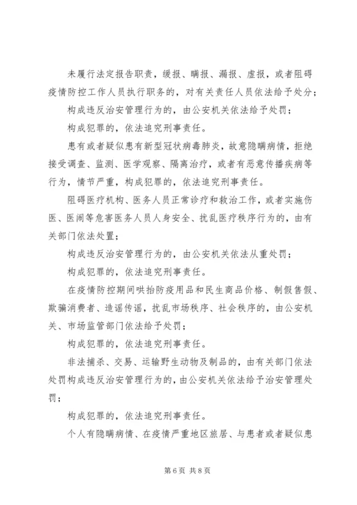 做好新型冠状病毒肺炎疫情防控工作.docx