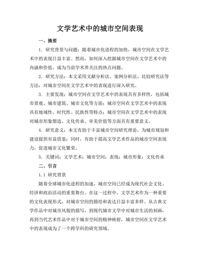 文学艺术中的城市空间表现