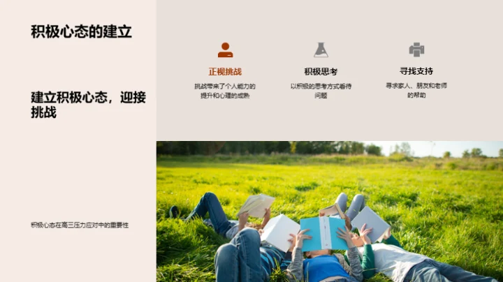 高三，挑战与机遇