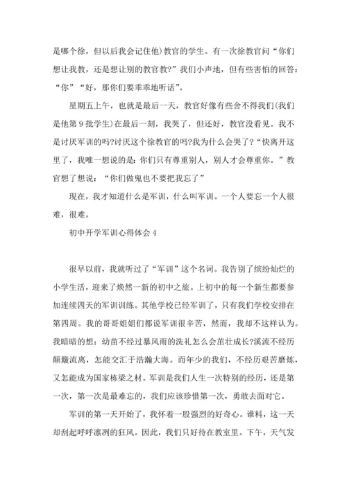 初中开学军训心得体会(15篇).docx