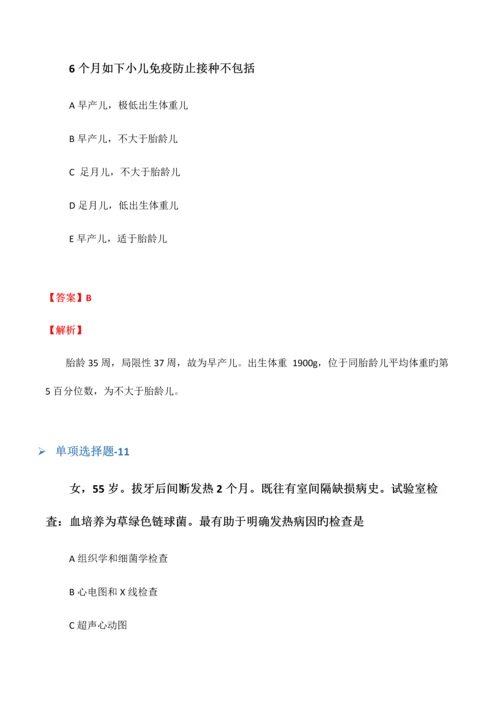 2023年临床执业医师练习题十九.docx