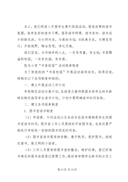张前小学创建“书香校园”活动开展情况汇报 (2).docx