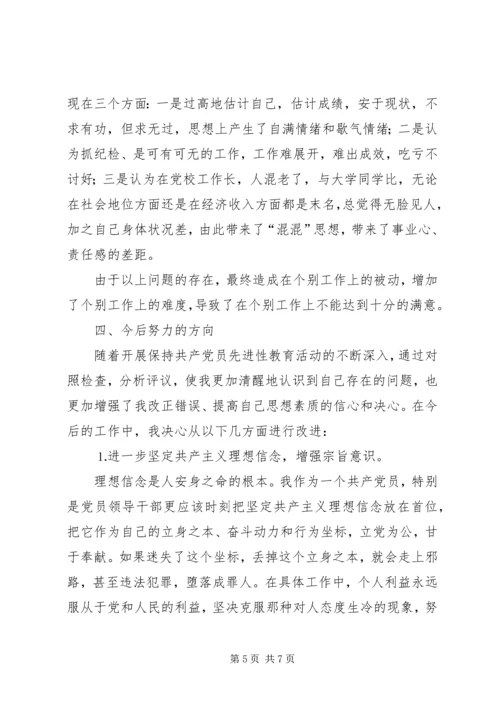 人事处长党性分析材料.docx