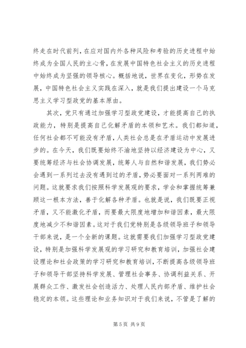 建设学习型政党学习材料.docx