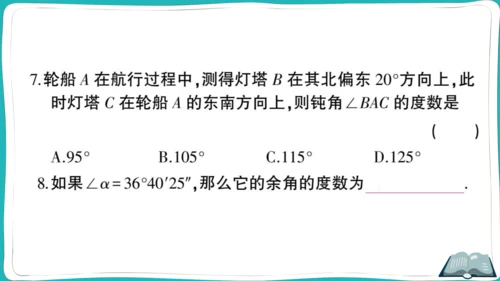 【同步综合训练】人教版七(上) 易错题专练卷（二） (课件版)