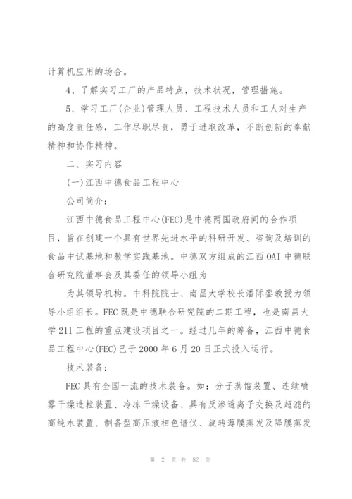 药厂实习工作总结15篇.docx