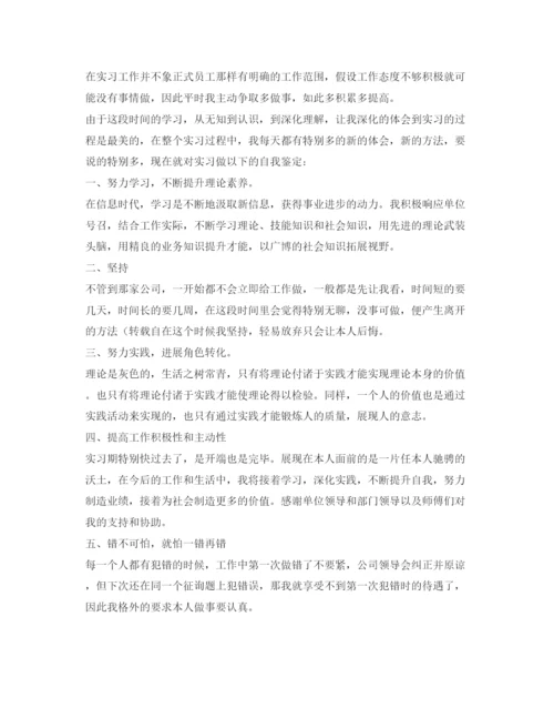 精编关于技校生实习的自我鉴定参考范文.docx