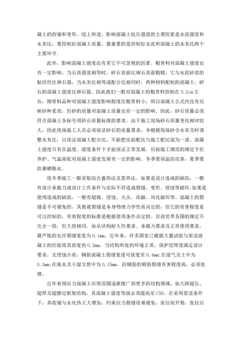 设计实习报告模板锦集九篇.docx