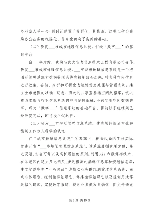 市规划局上半年工作总结与市规划局信息化工作总结.docx