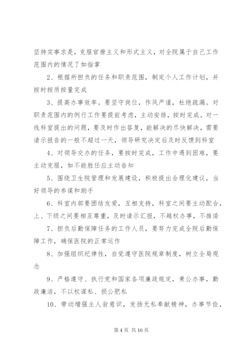 卫生院内部效能效能管理制度.docx