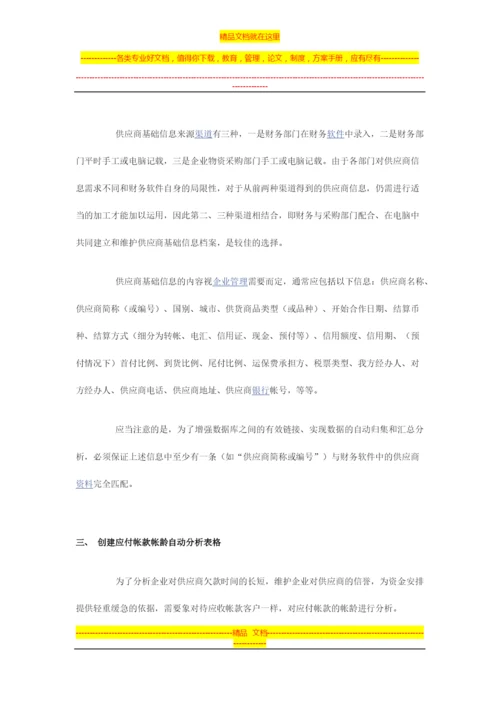 财务管理中应付账款管理制度.docx