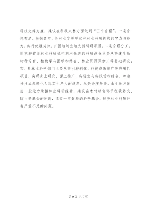 改革林权制度解决.docx