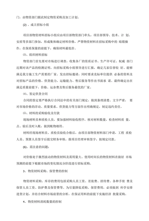 责任成本管理过程控制