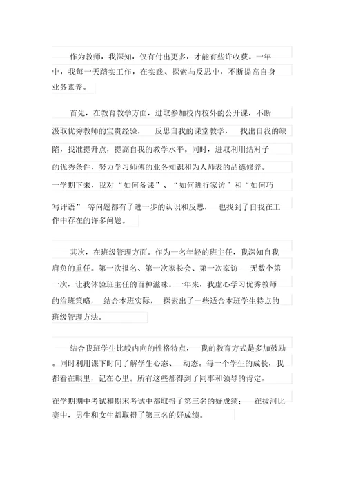 2021年教师自我介绍集合八篇