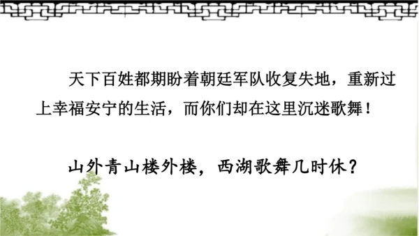 【同步课件】部编版语文五年级上册 12.古诗三首《示儿》《题临安邸》 课件（3课时）