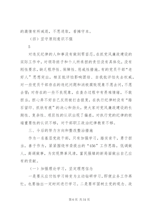 乡镇干部反腐倡廉反思剖析材料.docx