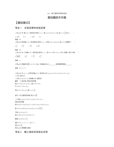 §5.4-解三角形及其综合应用(试题部分).docx