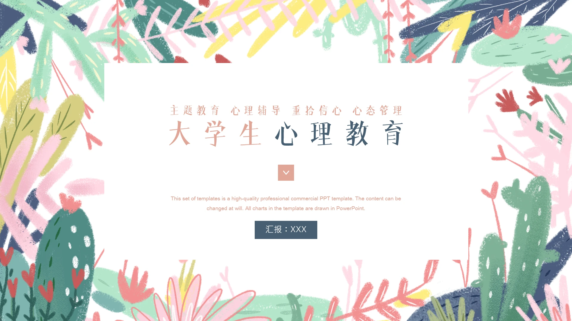 大学生心理健康教育