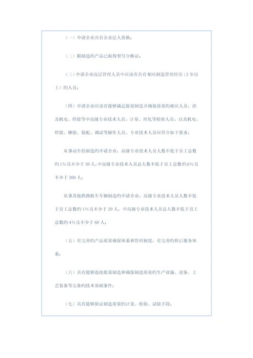 铁路机车车辆设计制造维修进口许可实施细则.docx