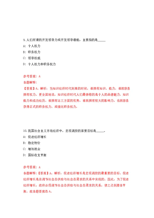 浙江宁波余姚市小曹娥镇公开招聘编外工作人员2人模拟训练卷（第1版）
