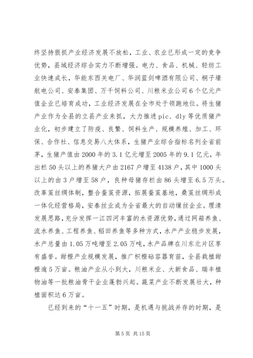 县委书记在县政协闭幕式上的讲话.docx