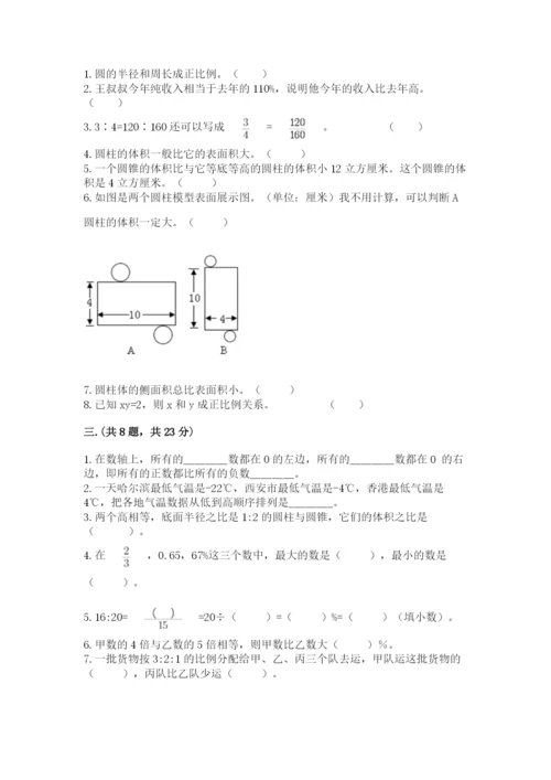 成都外国语学校小升初数学试卷带答案（轻巧夺冠）.docx