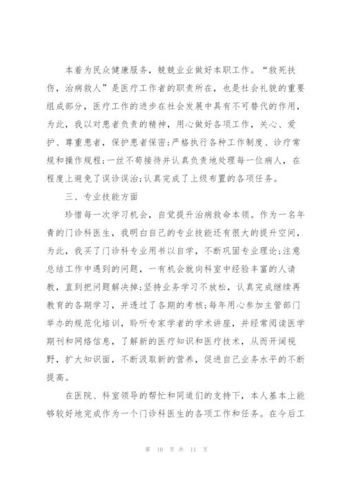 门诊医生述职报告范文.docx