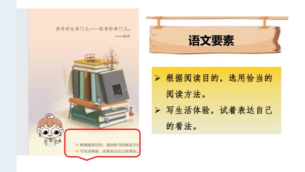六上第3单元第一课时导读