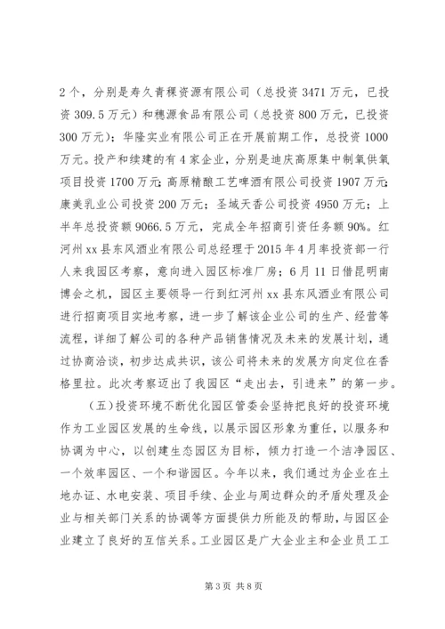 产业区办公室上半年工作总结及下半年工作计划.docx