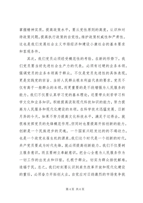 浅谈保持共产党员的先进性 (2).docx